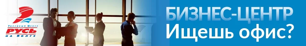 Бизнес-центр «Русь». Ищешь офис?