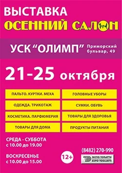 Выставка «Осенний салон»!