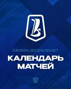 Календарь игр "ХК Лада"