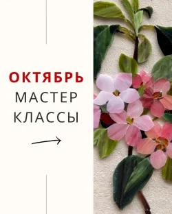 Mosaichiki Октябрь