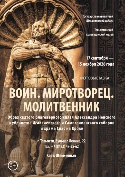 Фотовыставка «Воин. Миротворец. Молитвенник»